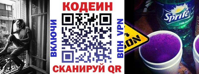 сколько стоит  Заозёрск  Кодеиновый сироп Lean Purple Drank 